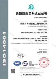 環(huán)境管理體系認證證書